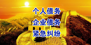 海陵追债公司
